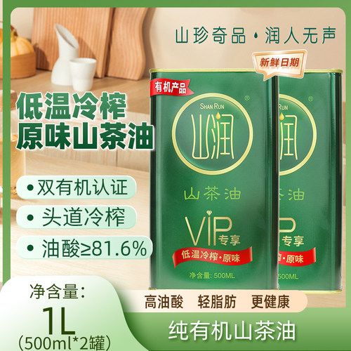 山润原味低温压榨山茶油拍1发2