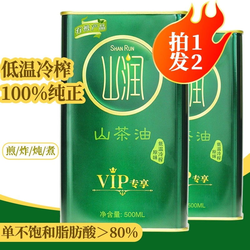 拍1发2原味山茶油山润