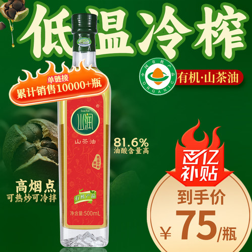 低温冷榨 纯正健康
