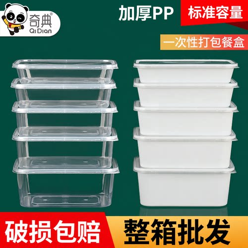 长方形打包盒一次性餐盒可微波加热外带塑料方便收纳盒野餐饭盒