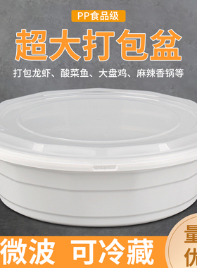一次性打包盒大号酸菜鱼龙虾外卖大容量餐盒高档圆形盆商用食品级