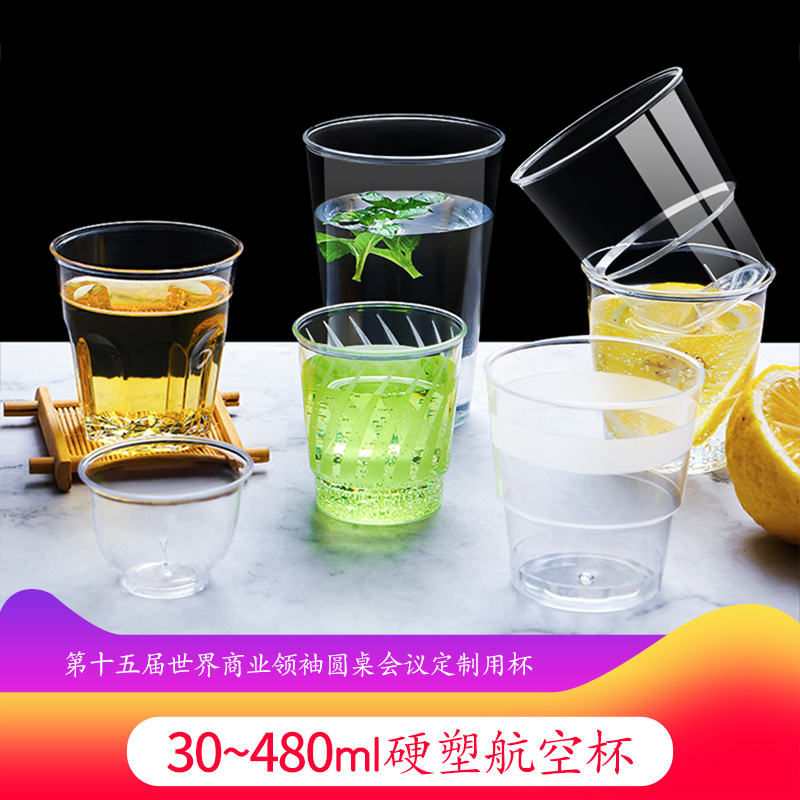 加厚一次性硬质透明品尝杯定制