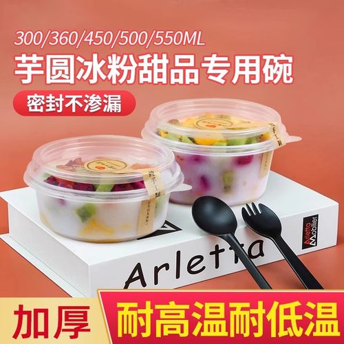 冰粉专用碗一次性水果捞打包盒