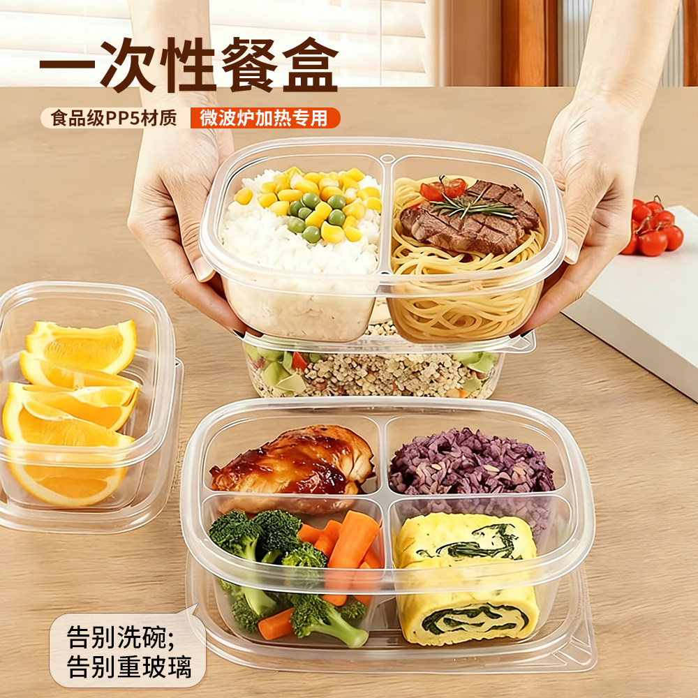 饭盒微波炉加热一次性餐盒食品级家用塑料密封盒食品保鲜便当盒子