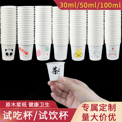 一次性迷你小纸杯30ml试饮杯小号试吃杯品尝酒杯家用杯子商用定制