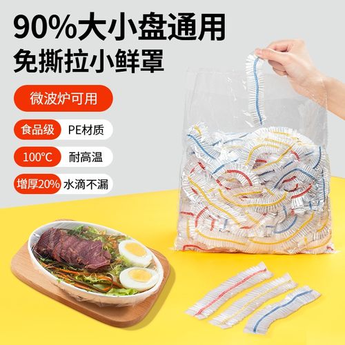 保鲜膜套家用食品级pe饭菜松紧