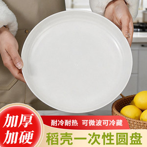 盘子一次性餐盘食品级家用稻壳