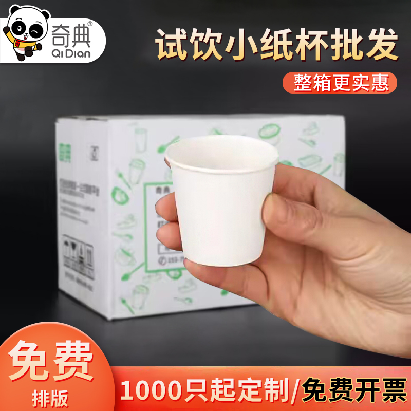 小号纸杯 1000只可印LOGO