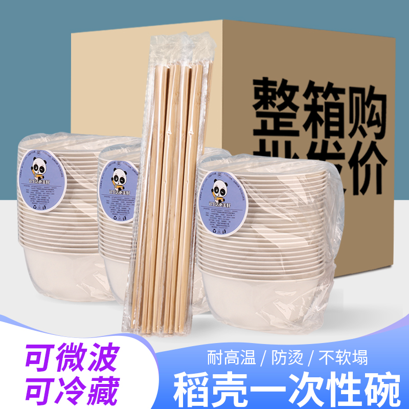 稻壳一次性碗食品级家用饭碗加厚碗筷餐具耐高温塑料野餐两三件套
