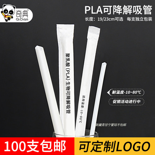 可降解pla一次性吸管耐高温尖头
