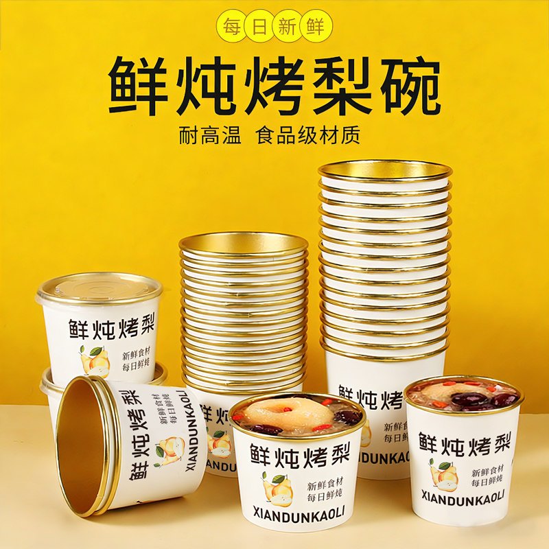 冰糖烤梨打包盒一次性烤梨专用杯食品级雪梨杯子鲜炖烤梨整箱批发,餐饮具,一次性餐盒,淘宝优惠券,粉丝福利购,淘宝优惠卷