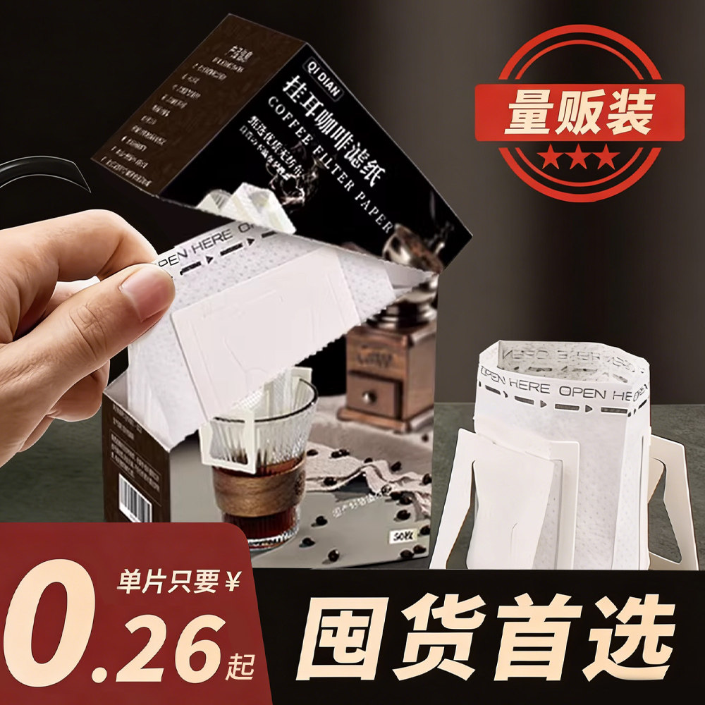 咖啡滤纸挂耳滤纸手冲咖啡粉过滤纸甄选挂耳包滤网一次性咖啡滤袋
