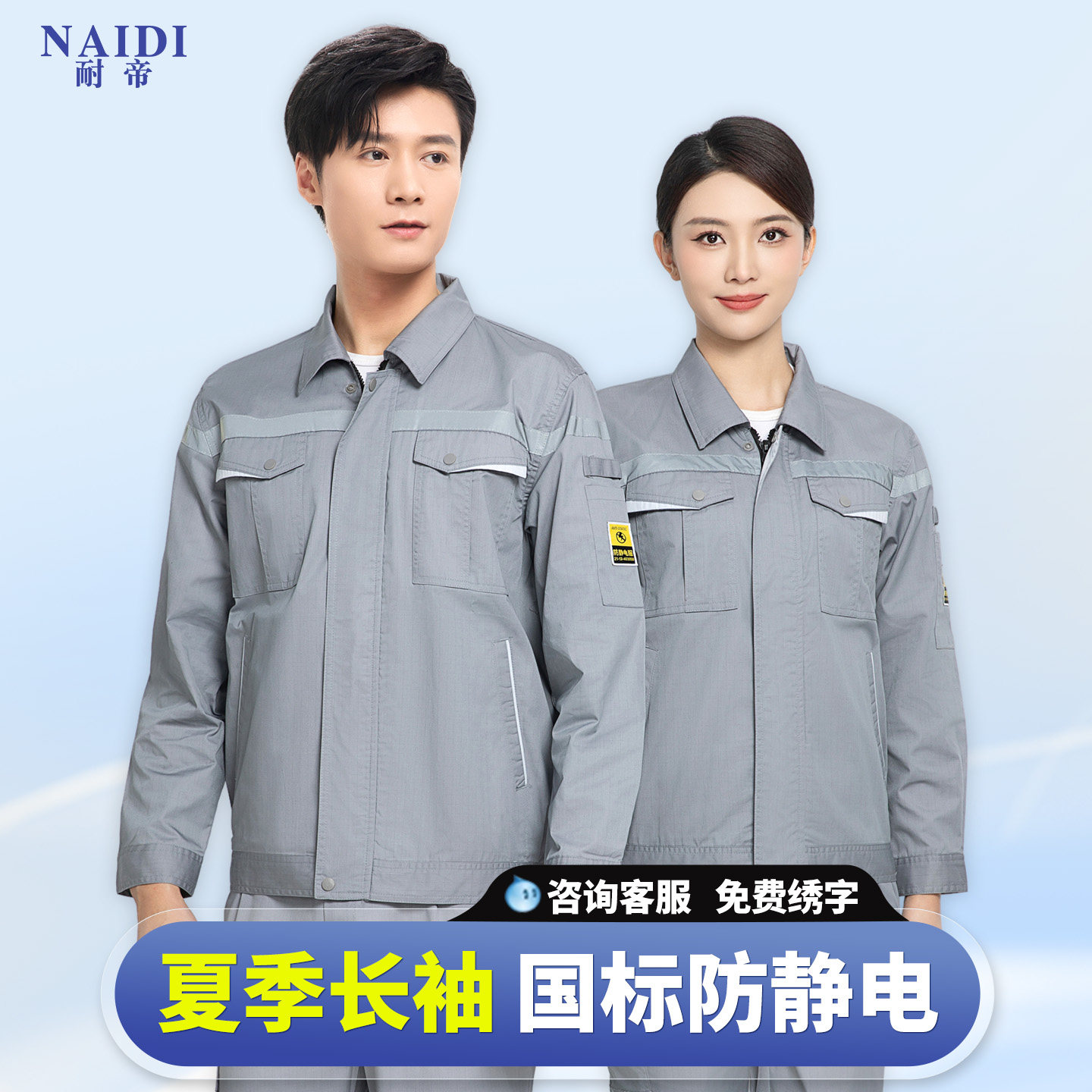 夏季防静电工作服套装男薄款长袖透气上衣石油化工气站电工劳保服