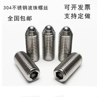 不锈钢紧定玻珠螺丝弹簧柱塞机米