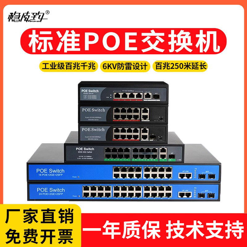 коммутатор poe с 4 портами, 8 портами, 16 портами, 24 портами, 100-метровый гигабитный мониторинг, выделенный национальный стандартный сетевой кабель 48 В, переключатель питания Изображение 1