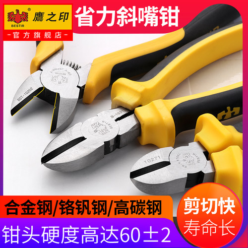 鹰之印6寸工业级斜口钳子