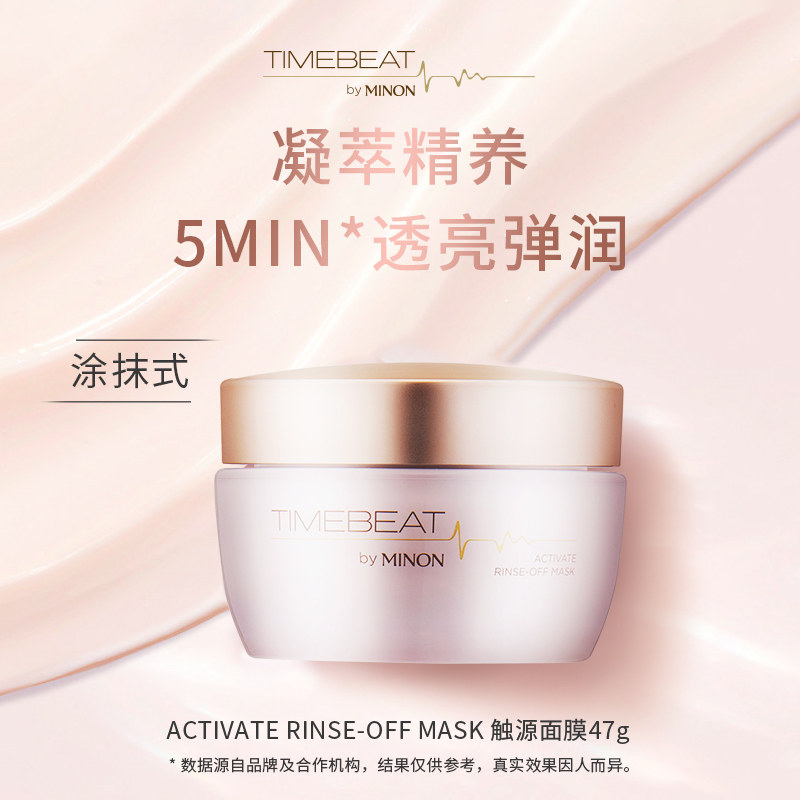 MINON蜜浓面膜 胶原蛋白涂抹面膜水洗型滋润紧致抗皱补水保湿日本