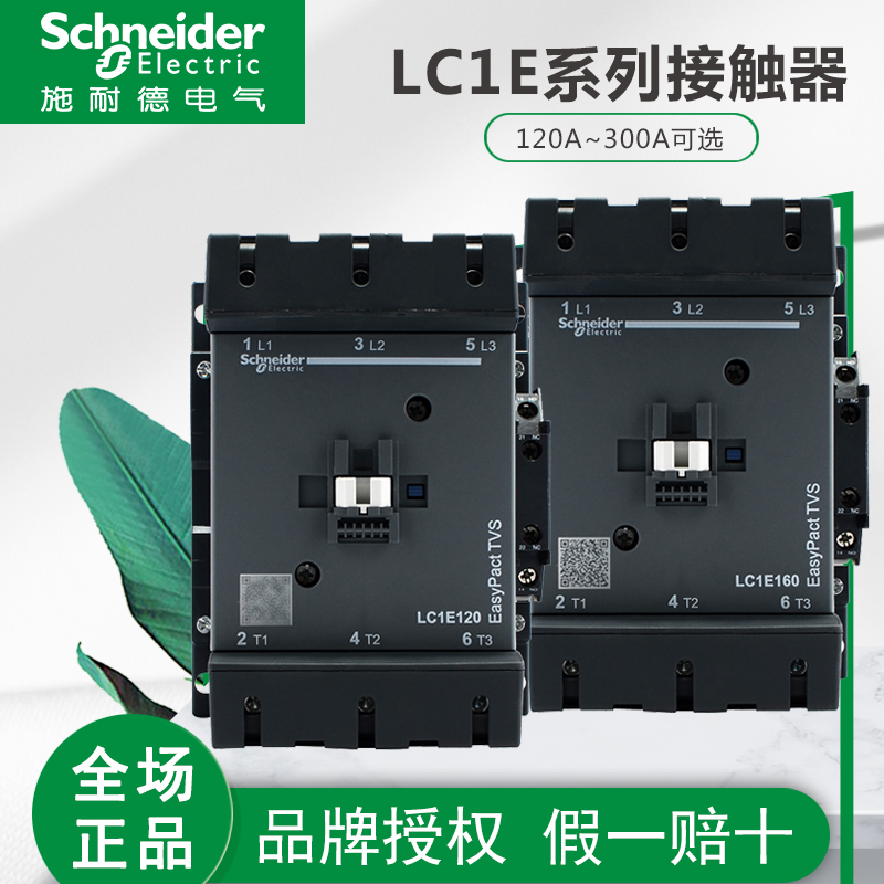 施耐德交流接触器LC1E250M5N LC1E400M7N 220V原装正品现货