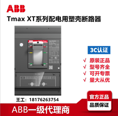 ABB塑壳断路器现货包邮XT5N