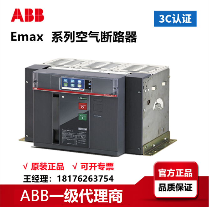 ABB Emax框架断路器 E2N2000 R2000 PR121/P-