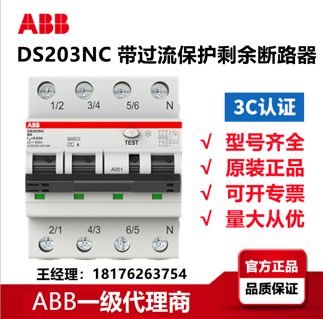 abb剩余电流断路器 ds203nc c10 ac100 进口正品 2csr256040r2104