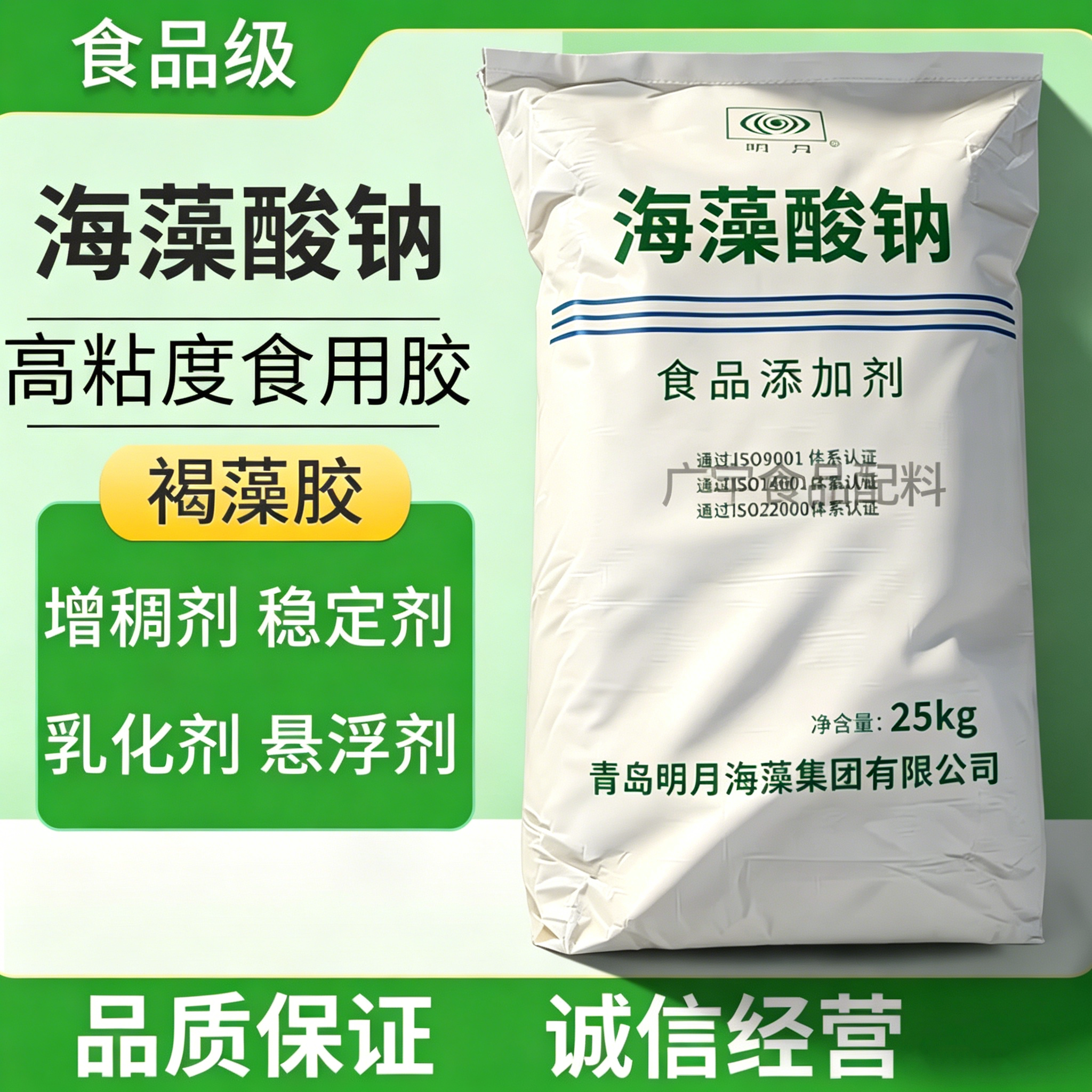 明月食品级/海藻酸钠/食用级褐藻酸钠/增稠剂 凝胶剂/海蜇丝 包邮