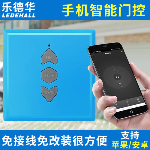 乐德华涂鸦智能遥控器手机开门