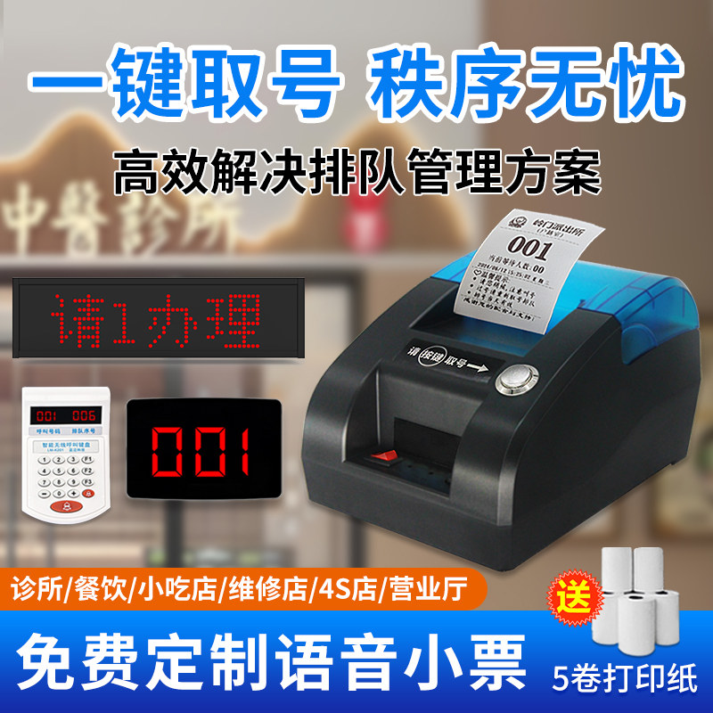 小型排队机诊所取号机餐厅叫号器语音呼叫小吃简易排号机叫号系统