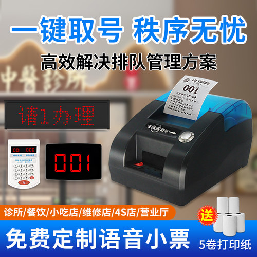 小型取号机诊所餐厅小吃叫号器