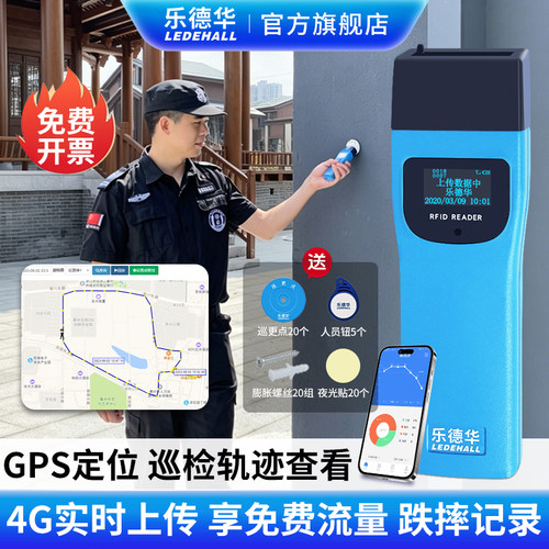 乐德华4G实时巡更棒GPS定位