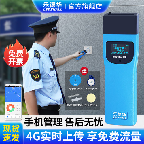 乐德华实时巡更棒保安照明打点器