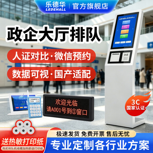 乐德华无线取号排队叫号机