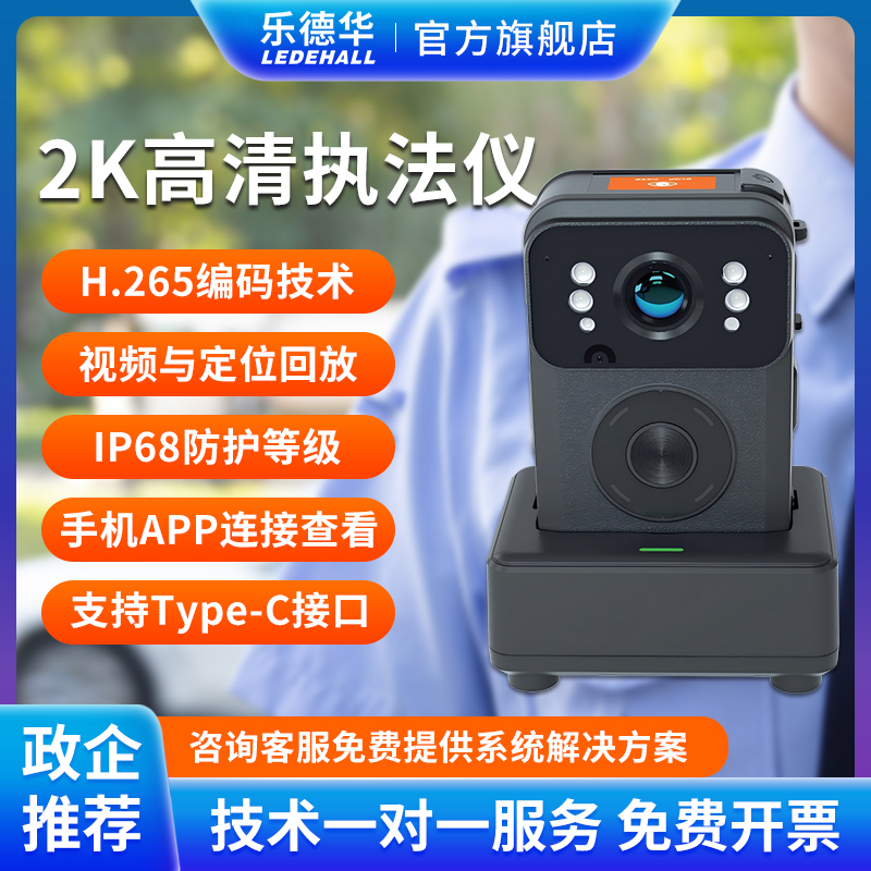 2K高清超长待机执法记录仪