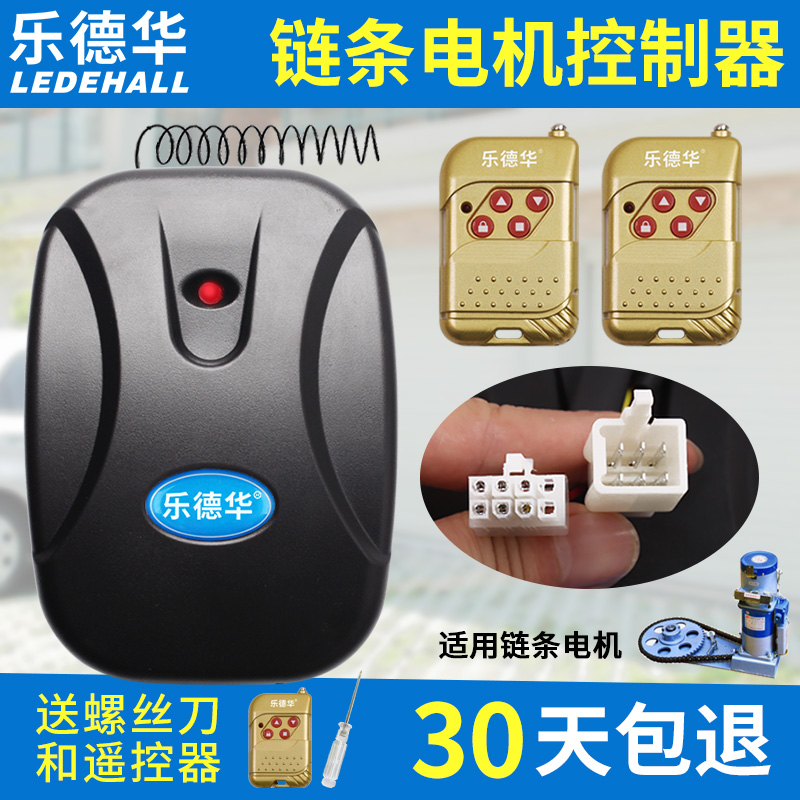 电动车库门卷帘门控制器外挂链条电机接收器卷闸门遥控器通用888