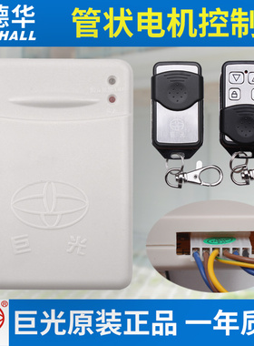 巨光车库遥控器 卷帘门控制器 管状电机遥控器  JGR-706 703遥控