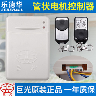 706 巨光车库遥控器 JGR 管状电机遥控器 703遥控 卷帘门控制器