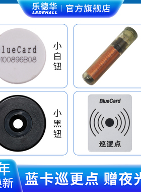 BlueCard蓝卡BLC-22巡更点BLC-40小黑钮玻璃钮BLC-35人员钮标识牌