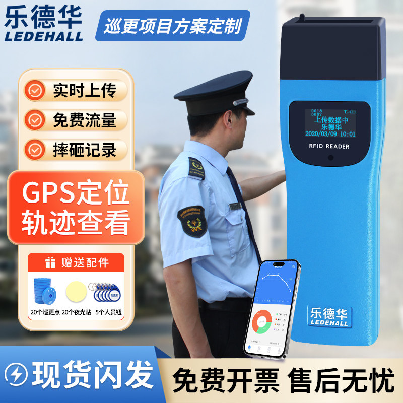 乐德华LDH-868巡更棒电子巡更系统保安打点巡逻棒巡检器巡更仪