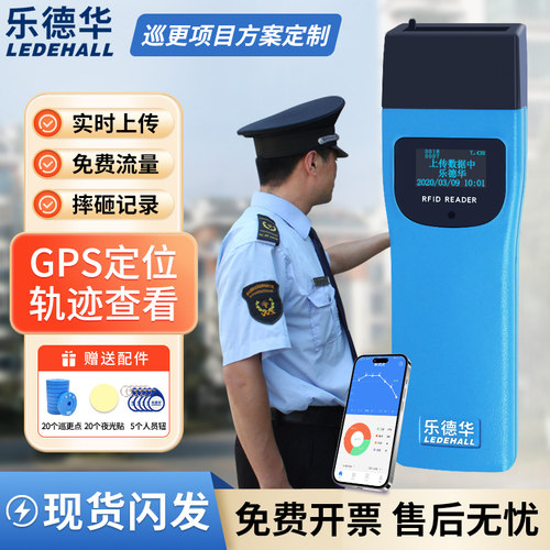 乐德华LDH-868巡更棒电子巡更系统保安打点巡逻棒巡检器巡更仪