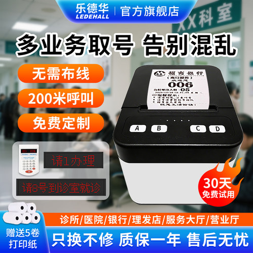 乐德华多业务排队取号机