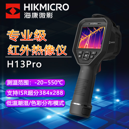 海康微影手持测温热成像仪