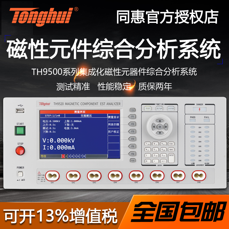 同惠集成化磁性元件综合分析系统