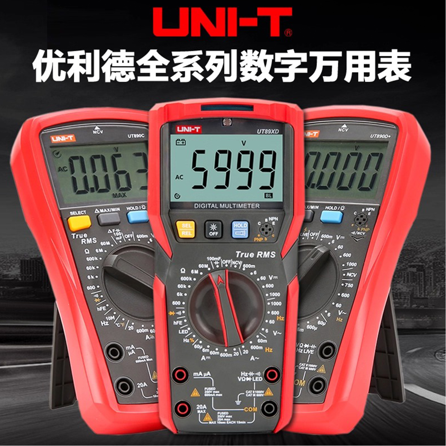 优利德防烧万用表数字高精度电工