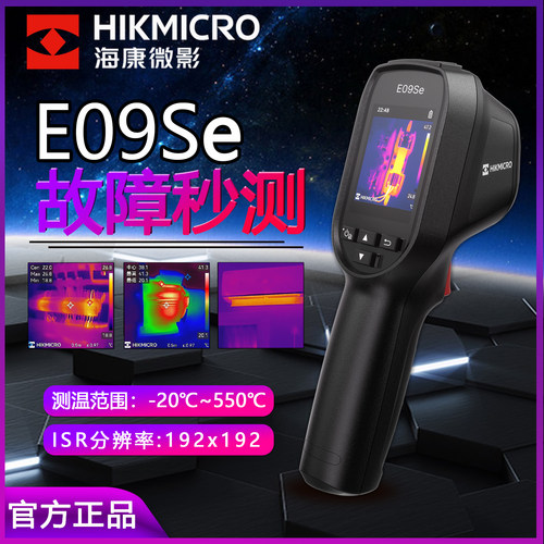 海康微影手持测温热成像仪