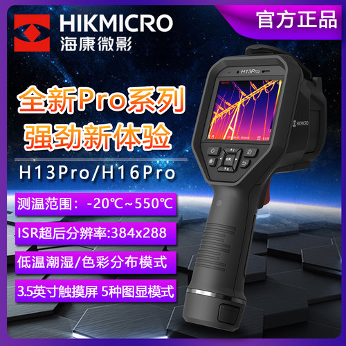 手持式工业红外测温热成像仪