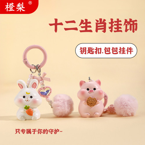 十二生肖卡通树脂包包饰品挂件