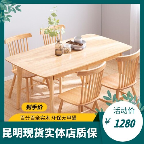 日式北欧餐桌饭桌小户型全实木餐桌椅长方形家用长方形餐桌出租