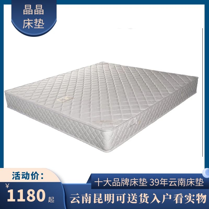 亮晶晶弹簧床垫  十大品牌云南昆明20cm席梦思 乳胶椰棕1.8米 1.5