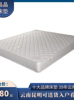 亮晶晶弹簧床垫  十大品牌云南昆明20cm席梦思 乳胶椰棕1.8米 1.5