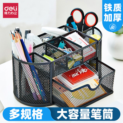 得力笔筒创意时尚可爱金属